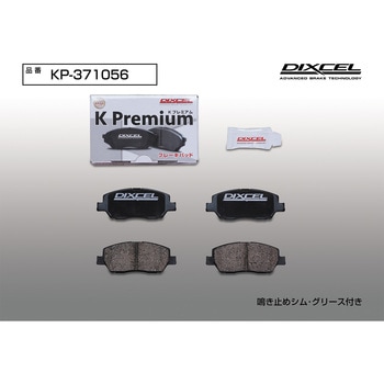 ブレーキパッド(KPタイプ) DIXCEL(ディクセル)