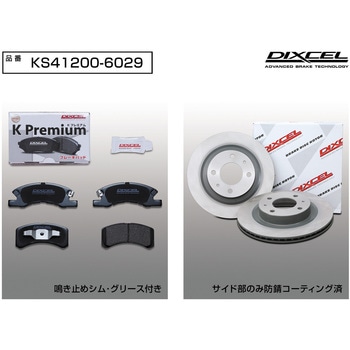 ブレーキパッドKP+ローターKDセット(KSタイプ) DIXCEL(ディクセル)
