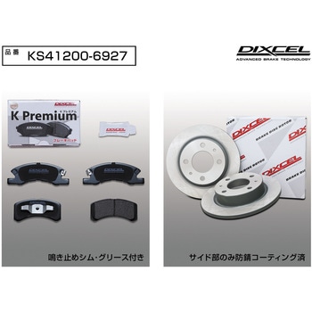 ブレーキパッドKP+ローターKDセット(KSタイプ) DIXCEL(ディクセル)