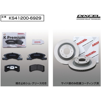 ブレーキパッドKP+ローターKDセット(KSタイプ) DIXCEL(ディクセル)