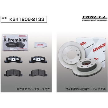 ブレーキパッドKP+ローターKDセット(KSタイプ) DIXCEL(ディクセル)