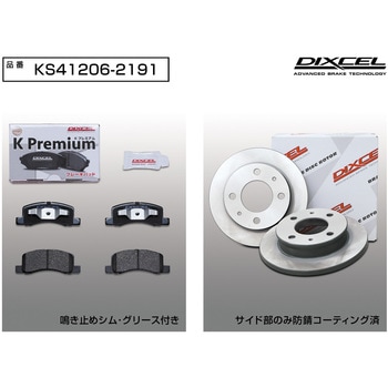 ブレーキパッドKP+ローターKDセット(KSタイプ) DIXCEL(ディクセル)