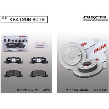 ブレーキパッドKP+ローターKDセット(KSタイプ) DIXCEL(ディクセル)