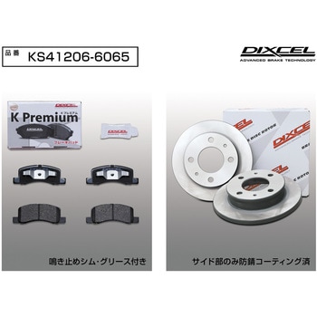 ブレーキパッドKP+ローターKDセット(KSタイプ) DIXCEL(ディクセル)