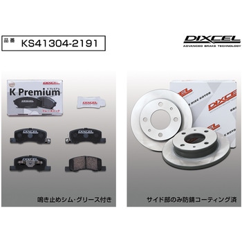 ブレーキパッドKP+ローターKDセット(KSタイプ) DIXCEL(ディクセル)