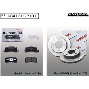 ブレーキパッドKP+ローターKDセット(KSタイプ) DIXCEL(ディクセル)