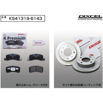 ブレーキパッドKP+ローターKDセット(KSタイプ) DIXCEL(ディクセル)