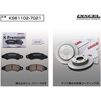 ブレーキパッドKP+ローターKDセット(KSタイプ) DIXCEL(ディクセル)