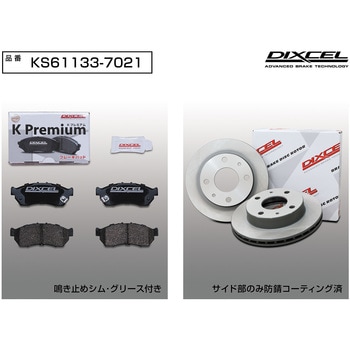ブレーキパッドKP+ローターKDセット(KSタイプ) DIXCEL(ディクセル)
