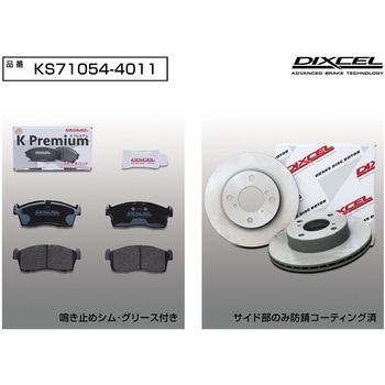 ブレーキパッドKP+ローターKDセット(KSタイプ) DIXCEL(ディクセル)