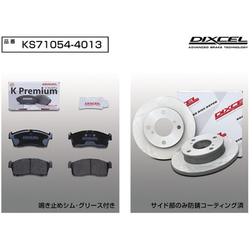 ブレーキパッドKP+ローターKDセット(KSタイプ) DIXCEL(ディクセル)