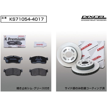 ブレーキパッドKP+ローターKDセット(KSタイプ) DIXCEL(ディクセル)