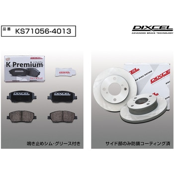 ブレーキパッドKP+ローターKDセット(KSタイプ) DIXCEL(ディクセル)