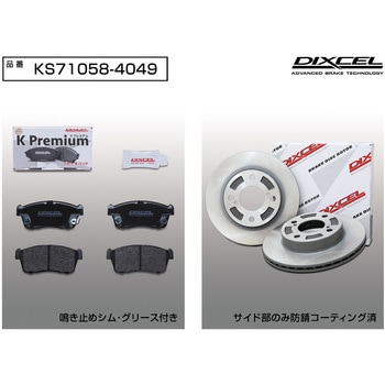 ブレーキパッドKP+ローターKDセット(KSタイプ) DIXCEL(ディクセル)