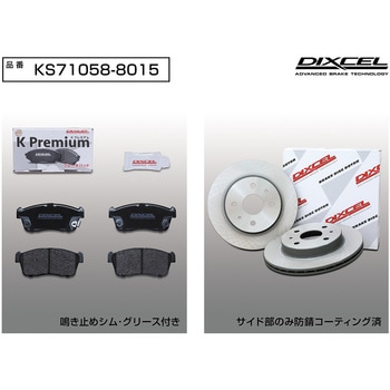 ブレーキパッドKP+ローターKDセット(KSタイプ) DIXCEL(ディクセル)
