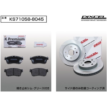 ブレーキパッドKP+ローターKDセット(KSタイプ) DIXCEL(ディクセル)
