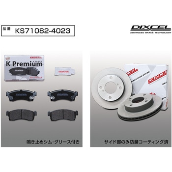 ブレーキパッドKP+ローターKDセット(KSタイプ) DIXCEL(ディクセル)