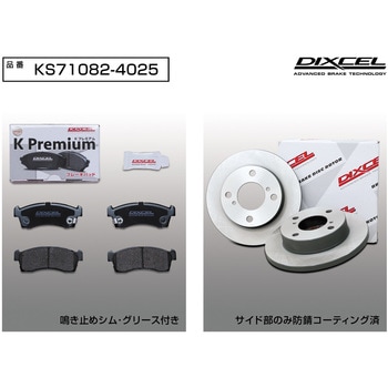 ブレーキパッドKP+ローターKDセット(KSタイプ) DIXCEL(ディクセル)