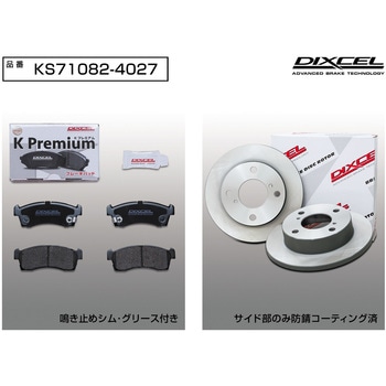 ブレーキパッドKP+ローターKDセット(KSタイプ) DIXCEL(ディクセル)