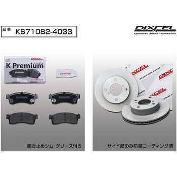 ブレーキパッドKP+ローターKDセット(KSタイプ) DIXCEL(ディクセル)