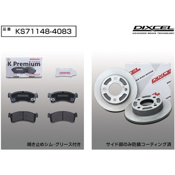 ブレーキパッドKP+ローターKDセット(KSタイプ) DIXCEL(ディクセル)