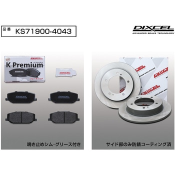 ブレーキパッドKP+ローターKDセット(KSタイプ) DIXCEL(ディクセル)