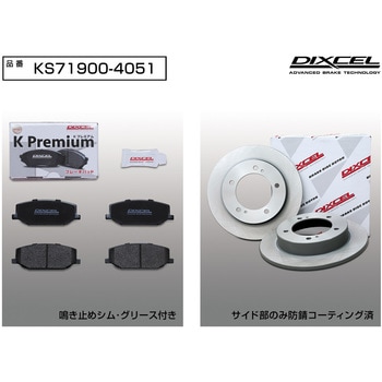 ブレーキパッドKP+ローターKDセット(KSタイプ) DIXCEL(ディクセル)