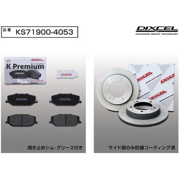 ブレーキパッドKP+ローターKDセット(KSタイプ) DIXCEL(ディクセル)