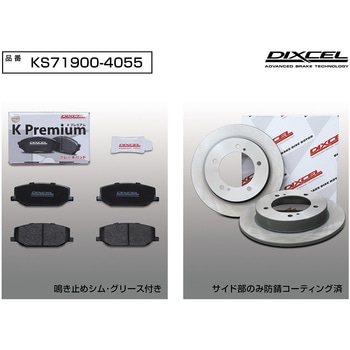 ブレーキパッドKP+ローターKDセット(KSタイプ) DIXCEL(ディクセル)
