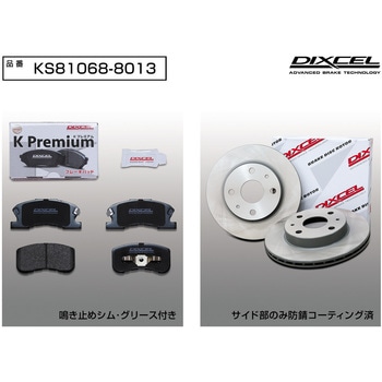 ブレーキパッドKP+ローターKDセット(KSタイプ) DIXCEL(ディクセル)