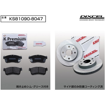 ブレーキパッドKP+ローターKDセット(KSタイプ) DIXCEL(ディクセル)