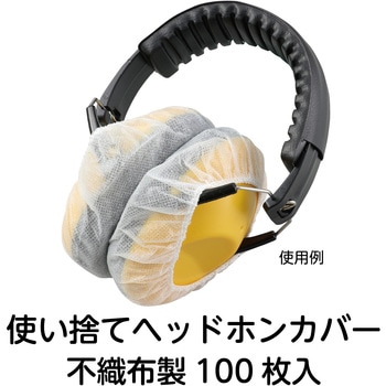 52456 不織布ヘッドホンカバー 1セット(100個) アーテック[学校