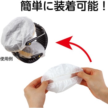52456 不織布ヘッドホンカバー 1セット(100個) アーテック[学校