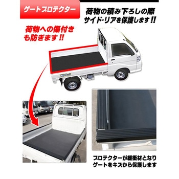 ゴム製ゲートプロテクターセット(あおりガードセット) モノタロウ