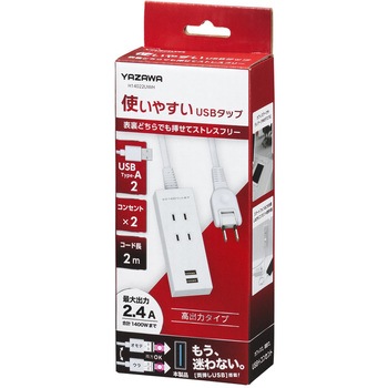 両挿しUSBタップ2個口ホワイト ヤザワコーポレーション