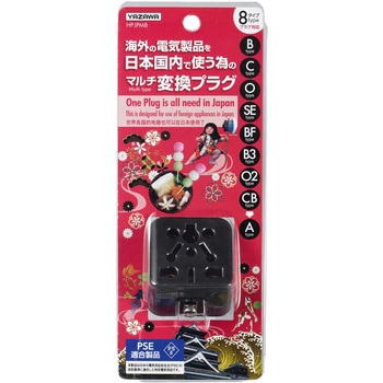 国内用マルチ変換プラグ ヤザワコーポレーション