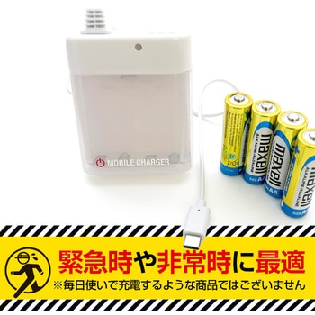 乾電池式充電器(単3アルカリ乾電池TYPE-Cケーブル付き) エアージェイ