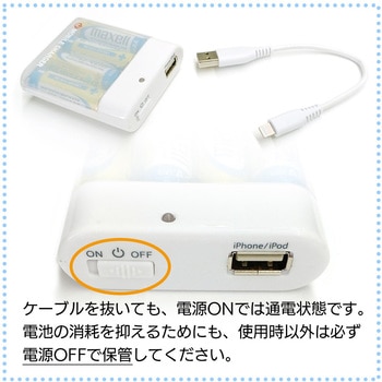 乾電池式充電器(単3アルカリ乾電池、ライトニングケーブル付) エアージェイ