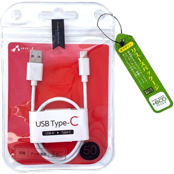 【+ECO】USB Type-C充電ケーブル エアージェイ