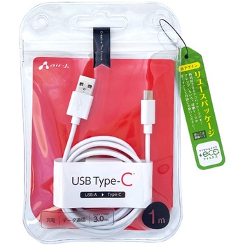 【+ECO】USB Type-C充電ケーブル エアージェイ