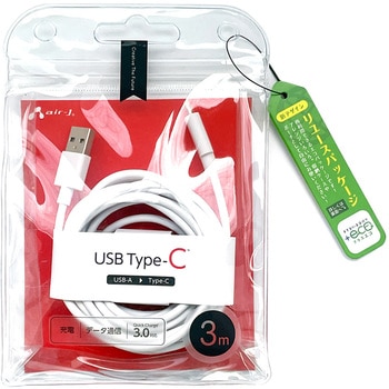 【+ECO】USB Type-C充電ケーブル エアージェイ