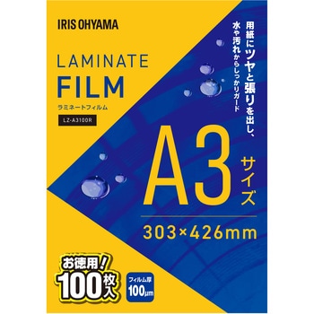 ラミネートフィルム アイリスオーヤマ