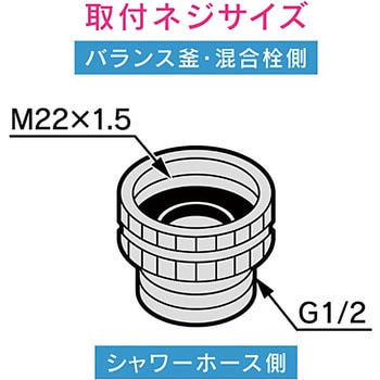 これカモ シャワーアダプター リンナイ(一部)・東京ガス・INAXバランス釜用 (G1/2ネジ シャワーホース M22×1.5ネジ 本体側 ) GAONA(ガオナ)