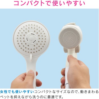 これカモ シャワーヘッドとホースのセット ペット用  赤ちゃん用(コンパクト 流量調整 2段切替 女性 持ちやすい ) GAONA(ガオナ)
