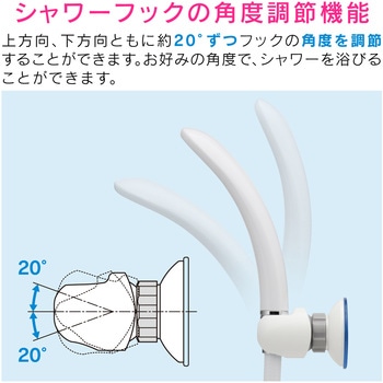 これカモ 吸盤式シャワーフック 角度調節 お風呂に取付 (補助板付 ほとんどの壁面に対応) GAONA(ガオナ)