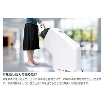 傘のしずくとり 傘ぱっぱ 3R(スリーアール)