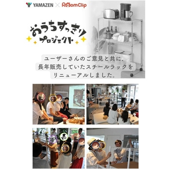 スチールラック YAMAZEN(山善)
