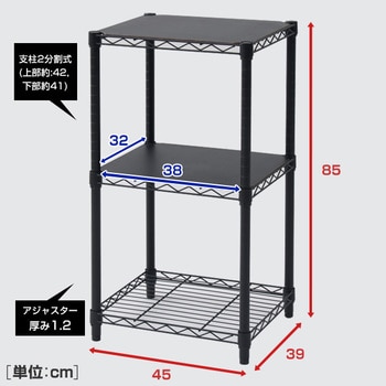 ICM83453J(BK)WB スチールラック 1台 YAMAZEN(山善) 【通販サイト