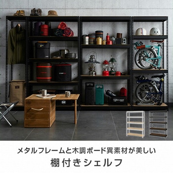 メタル&ウッドラック ドリームウェア
