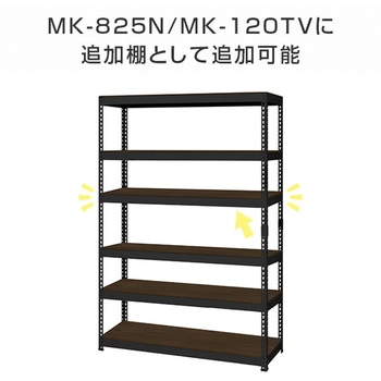 メタル&ウッドラック用 追加ボード ドリームウェア
